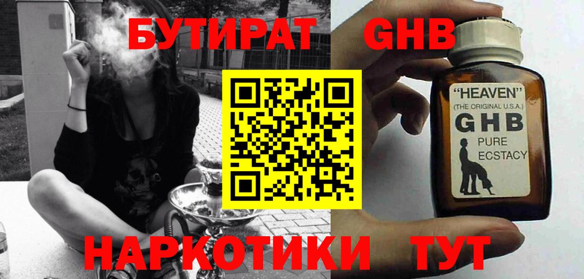 Бутират 1.4BDO Архангельск