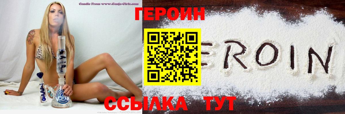 ГЕРОИН  ГЕРОИН белый  Вход с VPN  Архангельск 