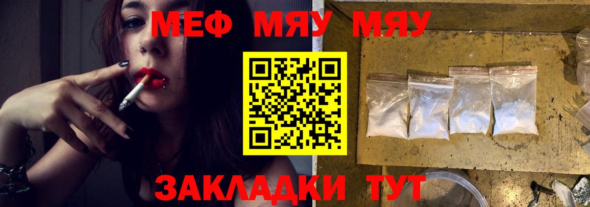 Меф мяу мяу мука Архангельск