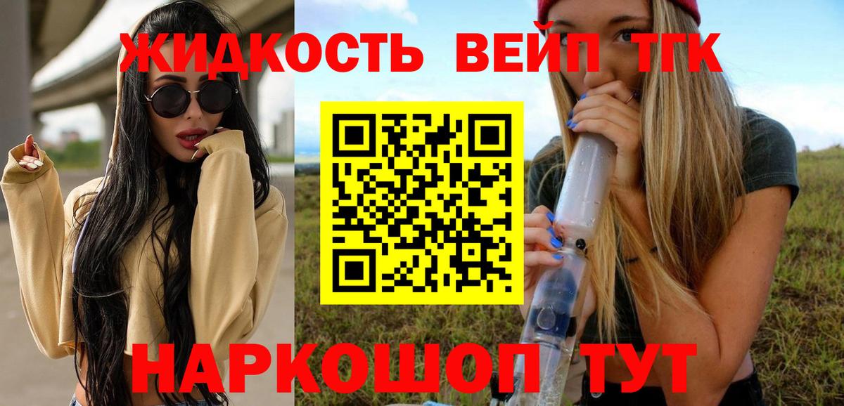 что такое   Вход с VPN  Архангельск  ТГК жижа 